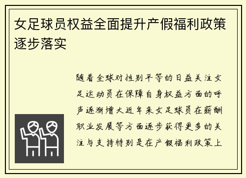 女足球员权益全面提升产假福利政策逐步落实 女足球员权益全面提升产假福利政策逐步落实