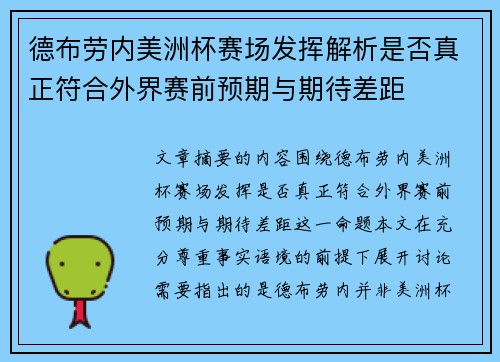 德布劳内美洲杯赛场发挥解析是否真正符合外界赛前预期与期待差距 德布劳内美洲杯赛场发挥解析是否真正符合外界赛前预期与期待差距