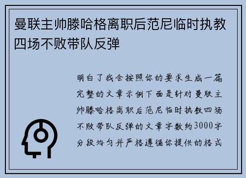 曼联主帅滕哈格离职后范尼临时执教四场不败带队反弹 曼联主帅滕哈格离职后范尼临时执教四场不败带队反弹