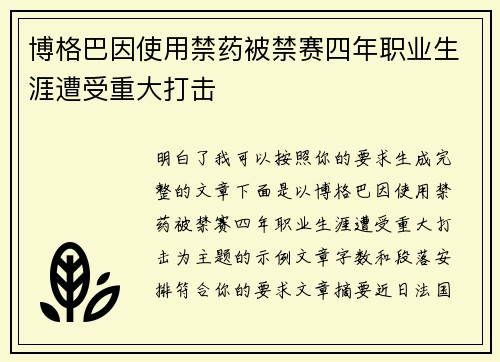 博格巴因使用禁药被禁赛四年职业生涯遭受重大打击 博格巴因使用禁药被禁赛四年职业生涯遭受重大打击